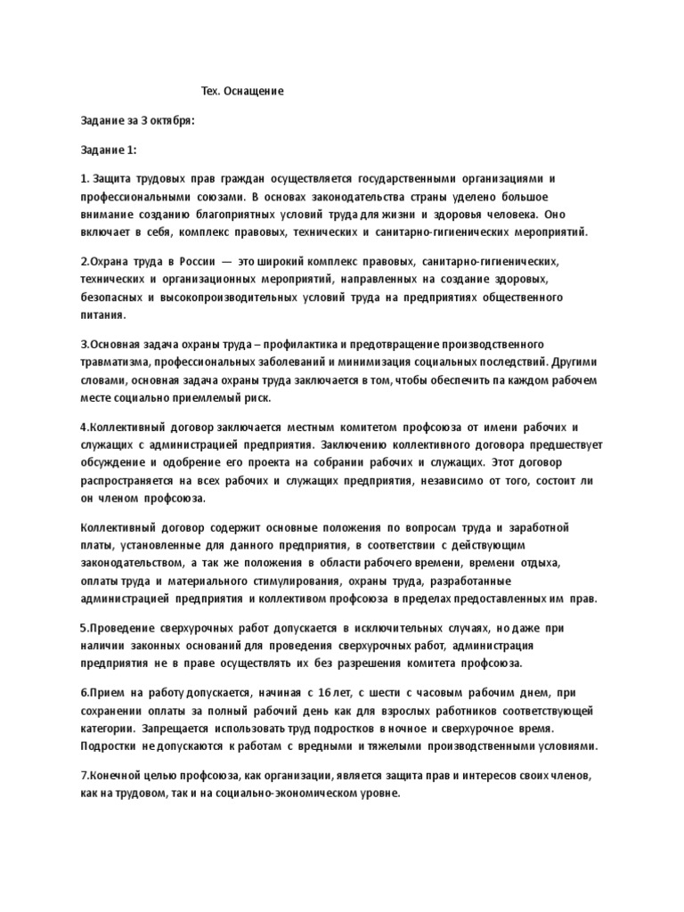 Реферат: Разработка мероприятий по дисциплинарной ответственности работников предприятия